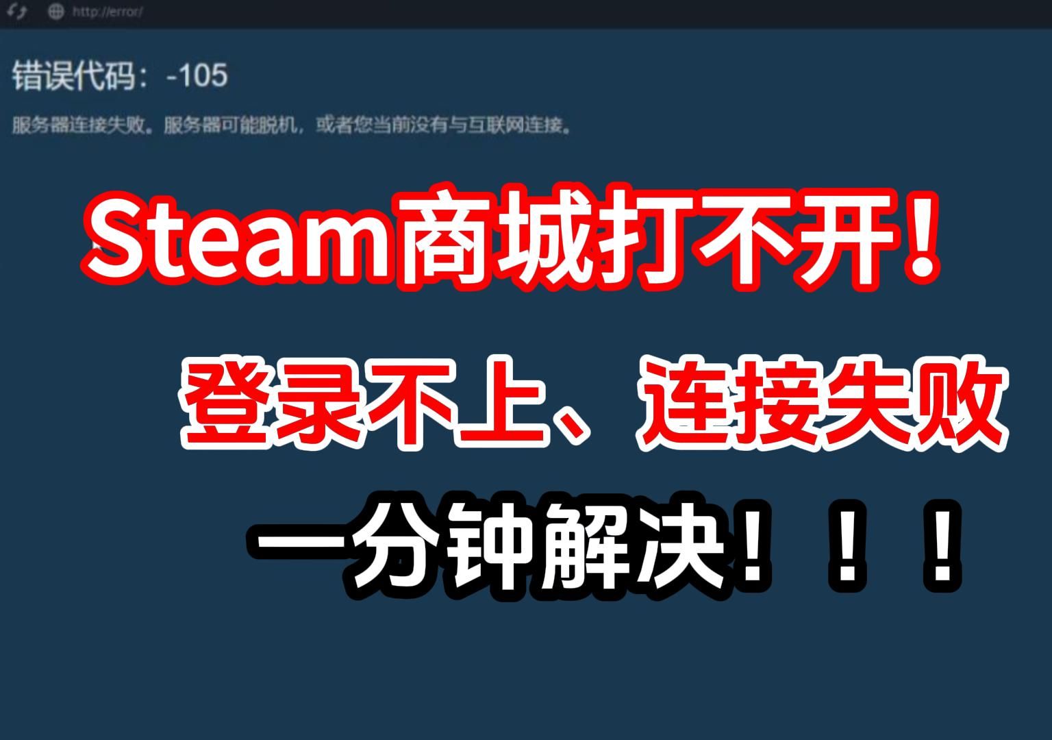 无法连接至steam网络怎么办